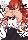 セブンス 第3巻
