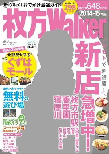 ウォーカームック 枚方ウォーカー14 15年版 39 本 通販 Amazon