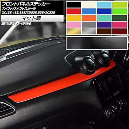 Amazon Ap フロントパネルステッカー マット調 スズキ スイフト スイフトスポーツ Zc13s Zc43s Zcs Zd53s Zds Zc33s パープル Ap Cfmt33 Pu ステッカー デカール 車 バイク