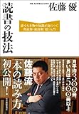 読書の技法 読書の技法