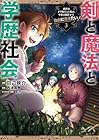 剣と魔法と学歴社会 ～前世はガリ勉だった俺が、今世は風任せで自由に生きたい～ 第3巻