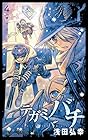 テガミバチ 第4巻