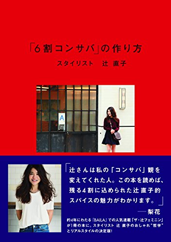 辻直子 最新号 表紙画像