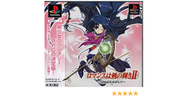 Amazon Com ロマンスは剣の輝きii 銀の虹を探して 通常版 Everything Else