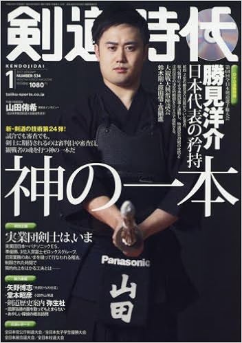 剣道時代2017年1月号