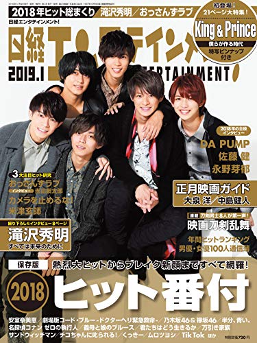 日経エンタテインメント 2019年1月号 画像 A