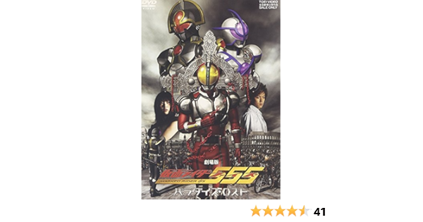 Amazon Com 仮面ライダー555 パラダイス ロスト Dvd Movies Tv