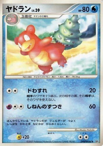 Amazon ヤドランlv 39 ポケモンカード Dp4 月光の追跡 夜明けの疾走 U トレカ 通販