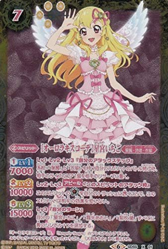 Amazon バトルスピリッツ Sd50 X01 オーロラキスコーデ 星宮いちご Xレア コラボスターター アイカツ 始まりの学園 トレカ 通販