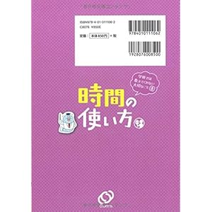 Time Management for Kids (Japanese Edition)