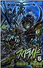 スクライド 第5巻