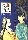 源氏物語 第2巻