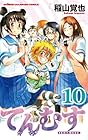 てんむす 第10巻