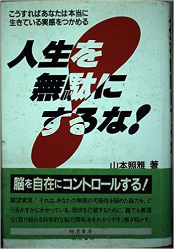 格安即決 あなたが人生でやっておくべき たった1つのこと ビジネス 経済 Coaching Enerlis Fr