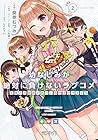 幼なじみが絶対に負けないラブコメ お隣の四姉妹が絶対にほのぼのする日常 第2巻