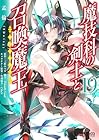 魔技科の剣士と召喚魔王 第19巻