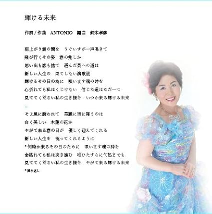 Amazon 夢愛物語 飛鳥みさ子 Antonio Antonio Band Antonio 鈴木孝彦 歌謡曲 音楽