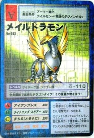 Amazon デジタルモンスターカードゲーム メイルドラモン ノーマル Bo 333 特典付 大会限定バーコードロード画像付 ギフト トレカ 通販