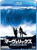 マーヴェリックス/波に魅せられた男たち [Blu-ray]