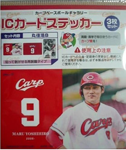 Amazon Co Jp 広島 カープ Icカード ステッカー 3種 セット 丸 佳浩 ホビー