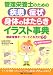 管理栄養士のための疾患・症状・身体のはたらきイラスト事典: 臨床栄養キーワードこれだけ60
