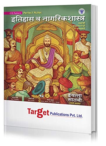 Std 7 Perfect Notes History and Civics Book | Marathi and Semi English Medium | Maharashtra State Board | Includes Textual Question Answers, Flowcharts, Timelines and Chapterwise Assessment | Based on Std 7th New Syllabus