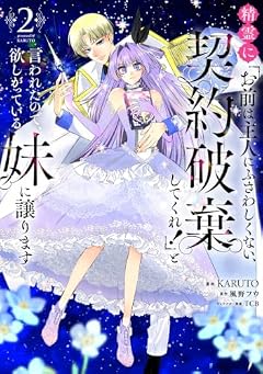 精霊に「お前は主人にふさわしくない、契約破棄してくれ!」と言われたので、欲しがっている妹に譲りますの最新刊
