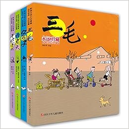 经典漫画 三毛 父与子等全4册 张乐平 等 Amazon Com Books