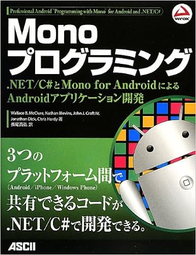 Monoプログラミング Net C とmono For Androidによるandroidアプリケーション開発 Wallace B Mcclure Nathan Blevins John J Croft Iv Jonathan Dick Chris Hardy 長尾高弘 本 通販 Amazon