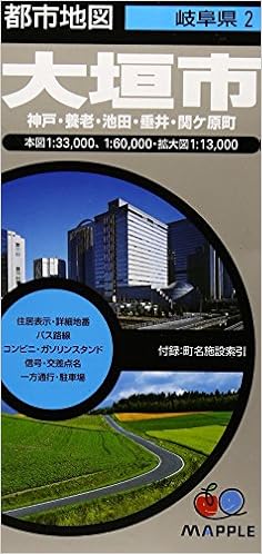 都市地図 岐阜県 大垣市 神戸 養老 池田 垂井 関ヶ原町 地図 マップル 昭文社 地図 編集部 本 通販 Amazon