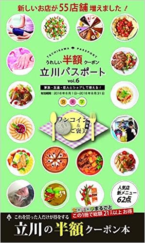立川パスポート Vol 6 立川パスポート 本 通販 Amazon
