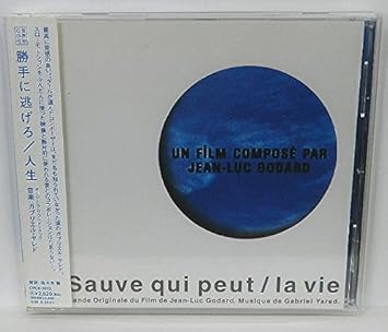 Amazon 勝手に逃げろ 人生 オリジナル サウンドトラック サントラ ガブリエル ヤレド サウンドトラック 音楽