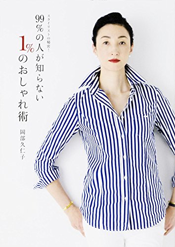 岡部久仁子 最新号 表紙画像