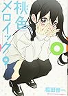 桃色メロイック 第9巻