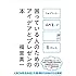 困っている人のためのアイデアとプレゼンの本