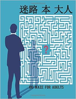 迷路 本 大人 100 Maze For Adults 大人のための迷路の本100大人から10代のための迷路 普通から極端な100難易度の高い難易度の高いパズル焦点と知性を向上させるための難しい迷路 World Qta Amazon Fr Livres