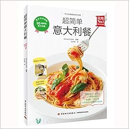超简单意大利餐 日本主妇之友社编著 孙中荟译 Amazon Com Books