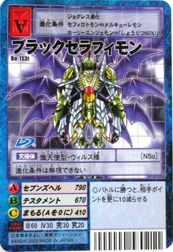 Amazon デジタルモンスターカードゲーム Bo 133t ブラックセラフィモン 特典付 大会限定バーコードロード画像付 ギフト 507 トレカ 通販