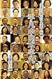 Portraits of 40 Extraordinary Taiwanese Americans: 平凡中的不平凡：全美台聯40風雲人 by Ching-Sung Chin, 慶松 金