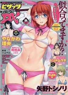 アクション ピザッツ DX 2017年08月号 [Action Pizazz DX 2017-08]