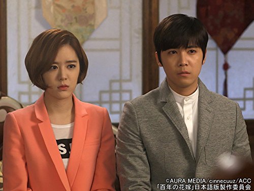 Amazon Co Jp 韓国ドラマ 百年の花嫁 ノーカット字幕版を観る Prime Video Amazon Co Jp 韓国ドラマ 百年の花嫁 ノーカット字幕版を観る Prime Video