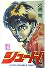 シュート! 第13巻