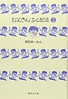 お父さんは心配症 文庫版 第3巻