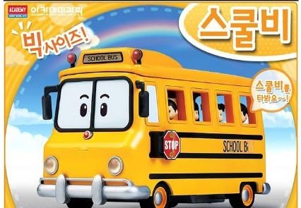 school b robocar poli