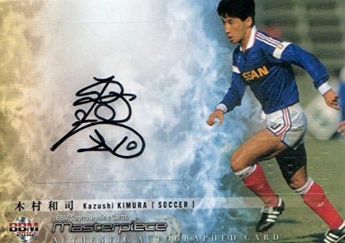 Amazon Co Jp m 日産自動車 サッカー部 木村和司 直筆 サイン カード 90枚限定 16 ベースボールマガジン社 ホビー