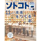 ソトコト