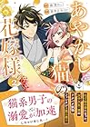 あやかし猫の花嫁様 第2巻