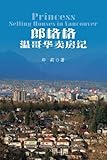 Princess Selling Houses in Vancouver (Chinese Edition) by Li Lang