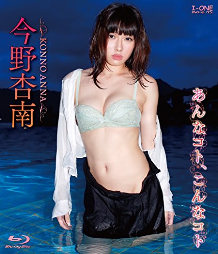 あんなコト、こんなコト