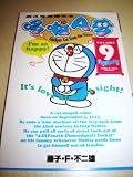 DORAEMON 9 English-Chinese Children's book Fujiko F. Fujio / Volume 9 It's Love at First Sight / Gadget Cat From Future